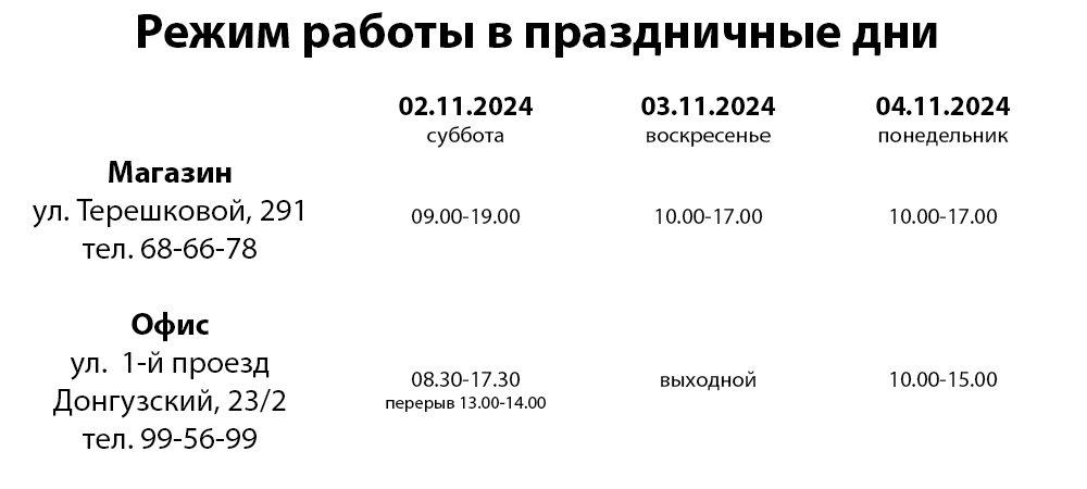 График работы с 02 по 04 ноября 2024